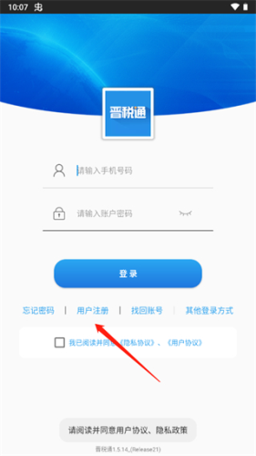 晋税通最新版app下载