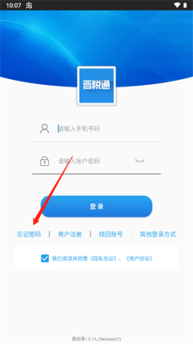 晋税通最新版app下载
