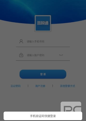 晋税通最新版app下载
