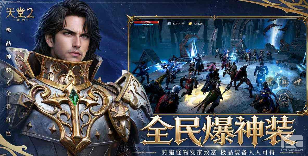 天堂2盟约官网地址入口是什么