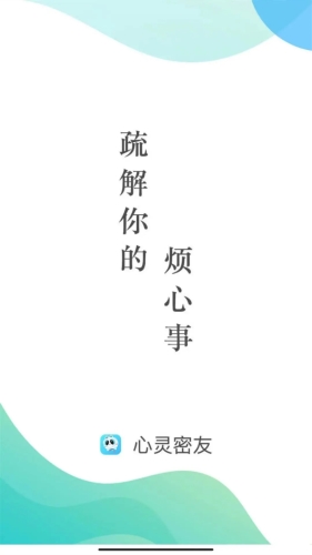 心灵密友心理咨询app下载