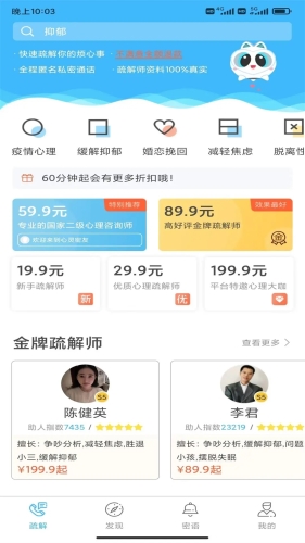 心灵密友心理咨询app下载