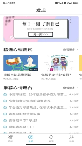 心灵密友心理咨询app下载