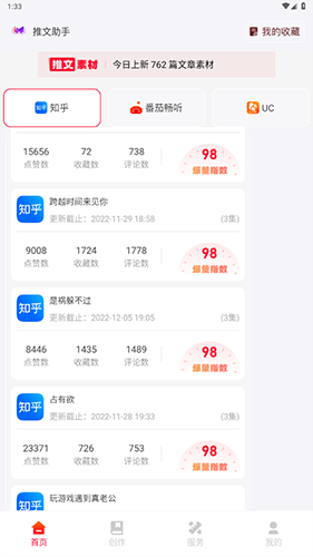 推文助手小米版app下载