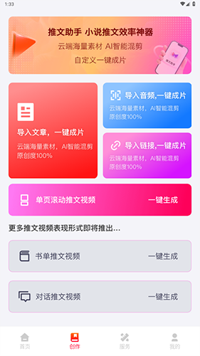 推文助手小米版app下载