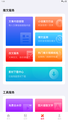 推文助手小米版app下载