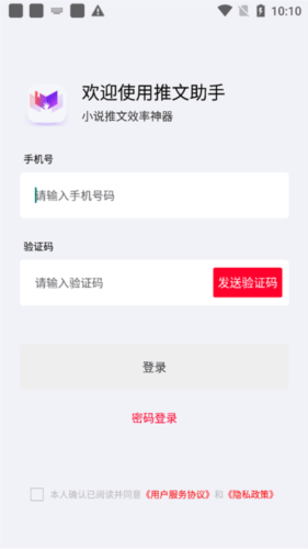 推文助手小米版app下载