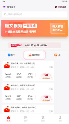 推文助手小米版app下载