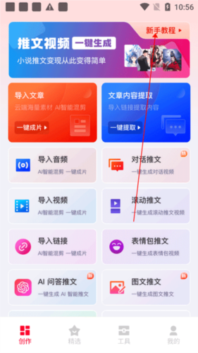 推文助手小米版app下载