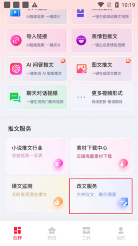 推文助手小米版app下载
