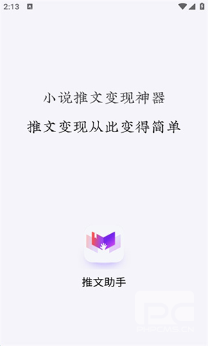 推文助手小米版app下载