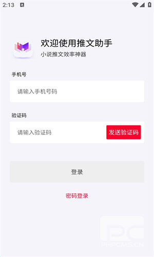 推文助手小米版app下载