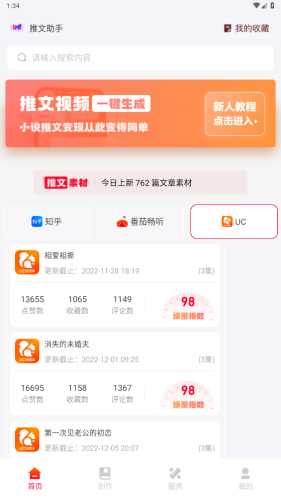 推文助手小米版app下载