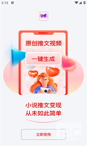 推文助手小米版app下载