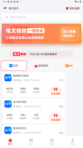 推文助手小米版app下载