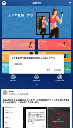 V导播录屏官方版app下载