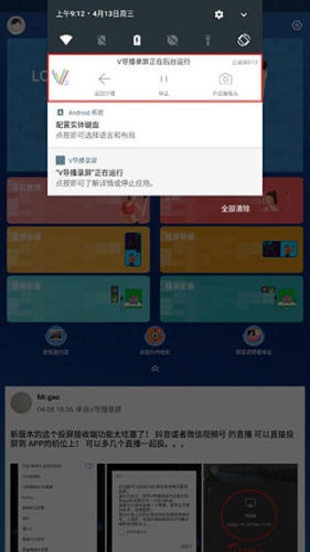 V导播录屏官方版app下载