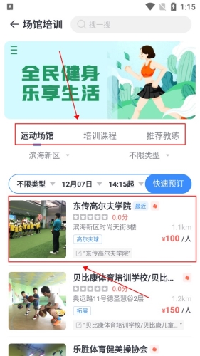 津门体育APPapp下载