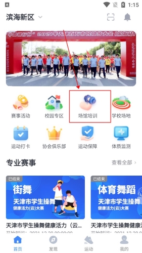 津门体育APPapp下载