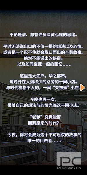 关东煮人情故事2中文版游戏下载