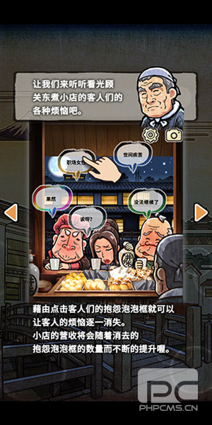 关东煮人情故事2中文版游戏下载