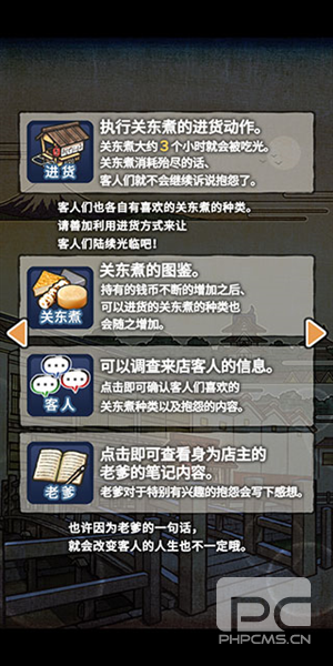 关东煮人情故事2中文版游戏下载