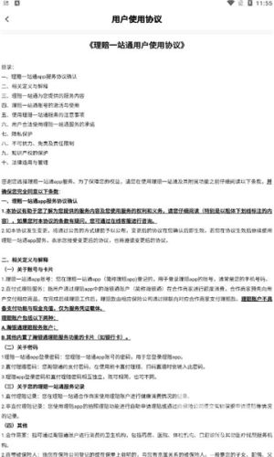 理赔一站通app下载