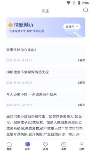 心晴陪伴app下载