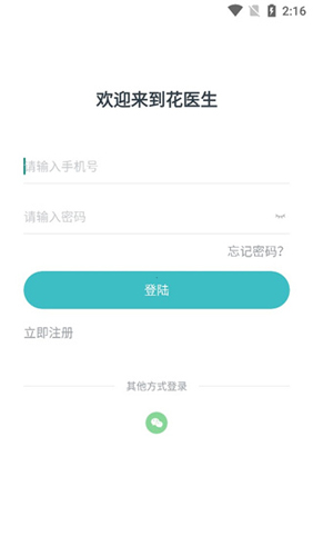 花医生app下载