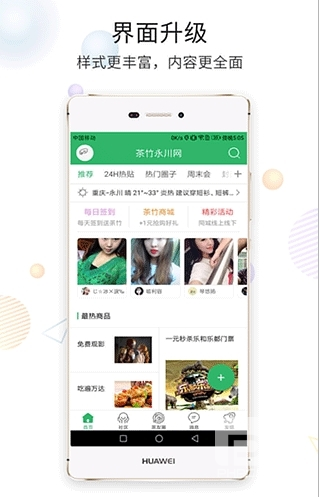 茶竹永川网最新版app下载