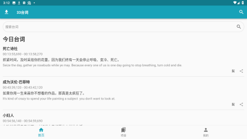 33台词免费版app下载