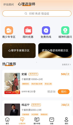 心鹿心理app下载