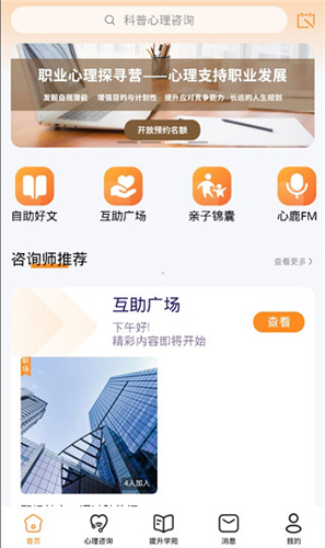 心鹿心理app下载