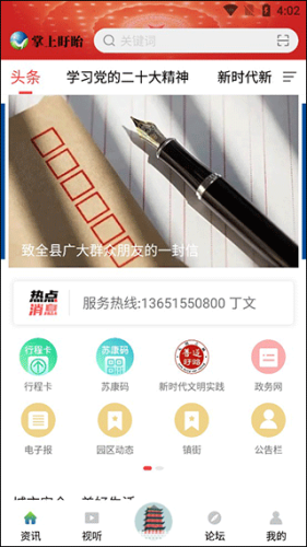 掌上盱眙最新版app下载