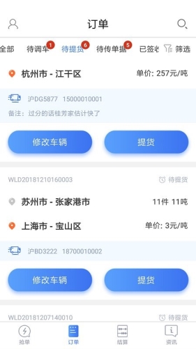 胖猫物流司机版安卓版app下载