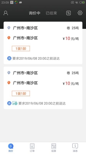 胖猫物流司机版安卓版app下载