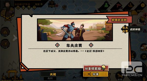 无悔华夏车夫庄贾事件与庄贾之刃结局攻略
