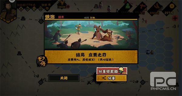 无悔华夏车夫庄贾事件与庄贾之刃结局攻略