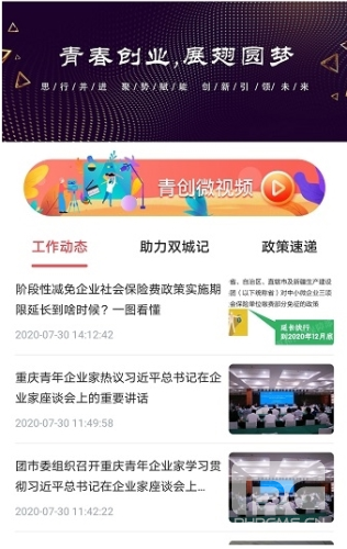 青春重庆智慧团建app下载