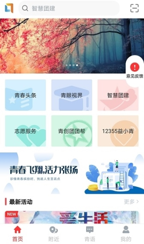 青春重庆智慧团建app下载