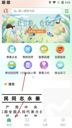 青春重庆智慧团建app下载