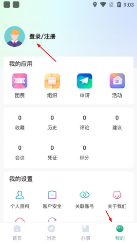 青春重庆智慧团建app下载