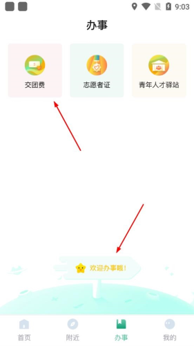 青春重庆智慧团建app下载