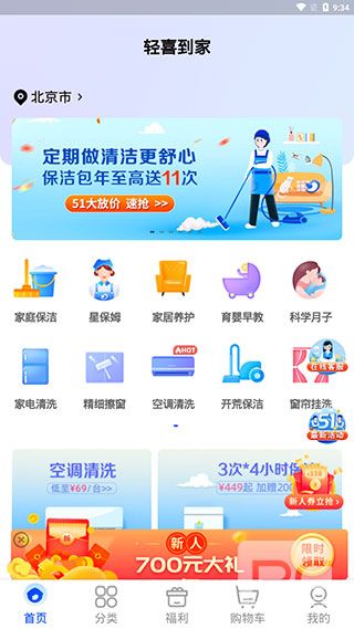 轻喜到家最新版app下载