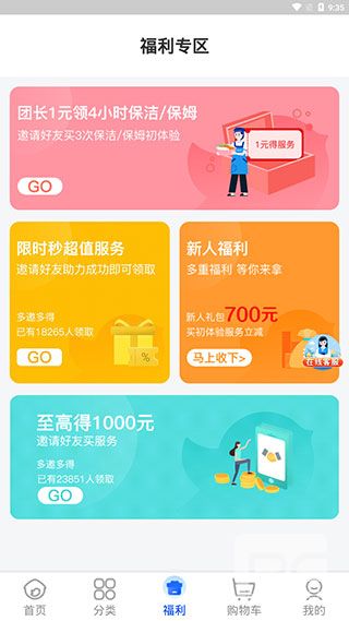 轻喜到家最新版app下载