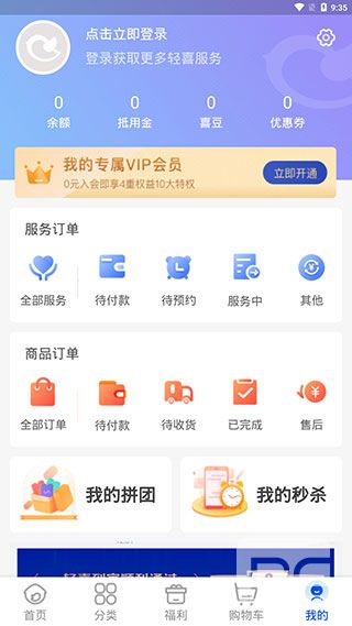 轻喜到家最新版app下载