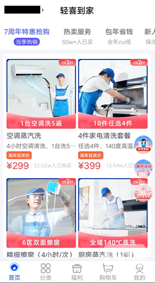 轻喜到家最新版app下载