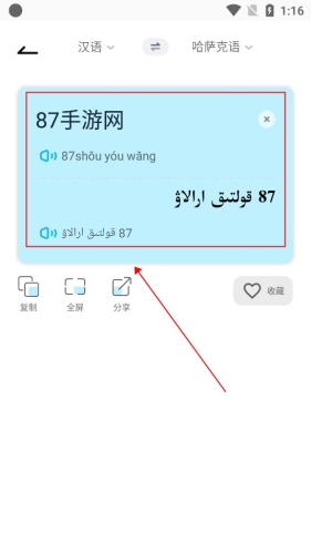 哈汉翻译官官方版app下载