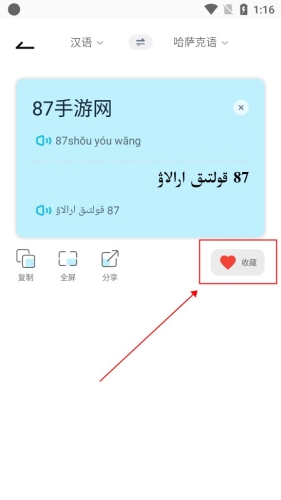 哈汉翻译官官方版app下载
