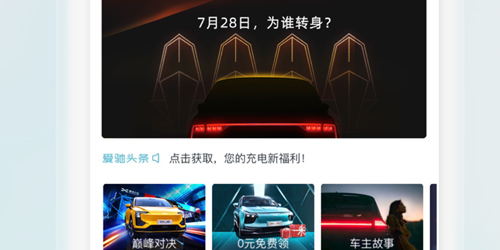 爱驰汽车安卓版app下载